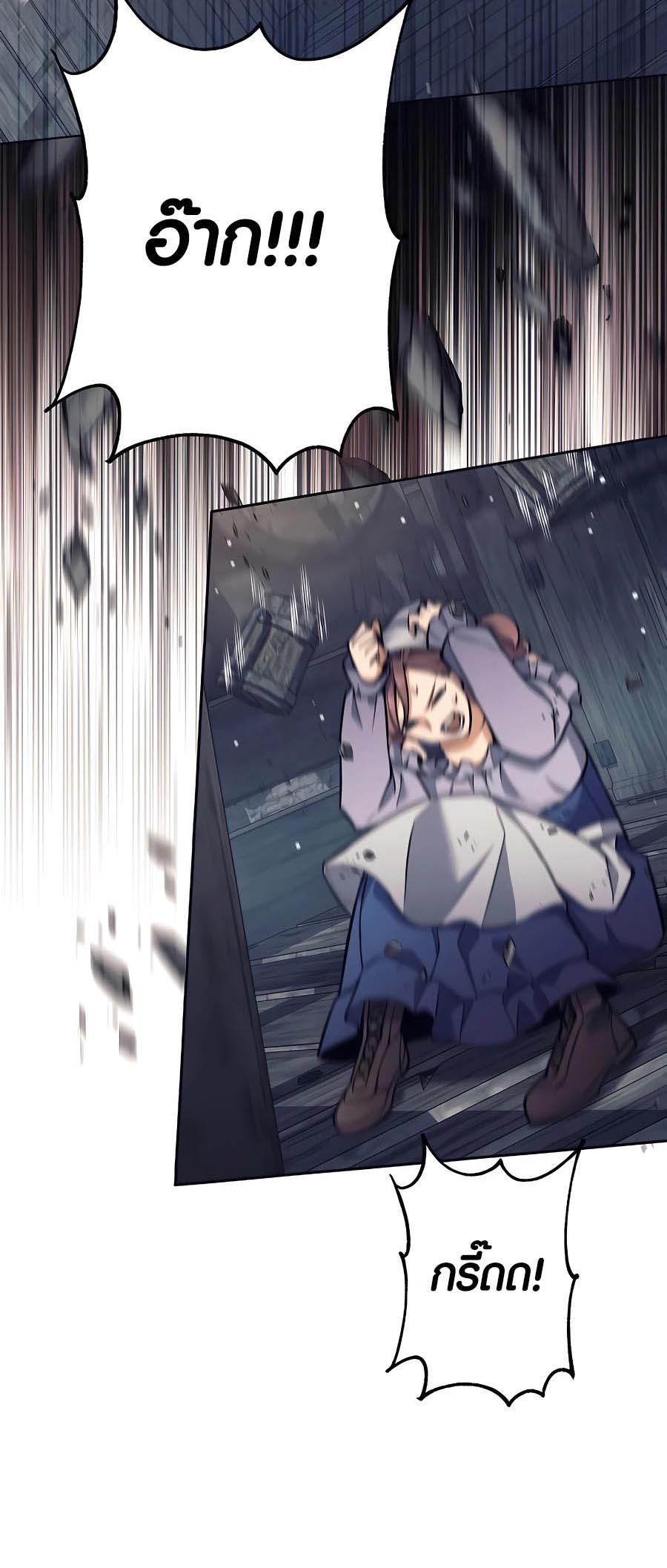 Trash of A Dark Fantasy ผมกลายเป็นตัวละครในเกมแนวดาร์กแฟนตาซี ตอนที่ 25 page 72