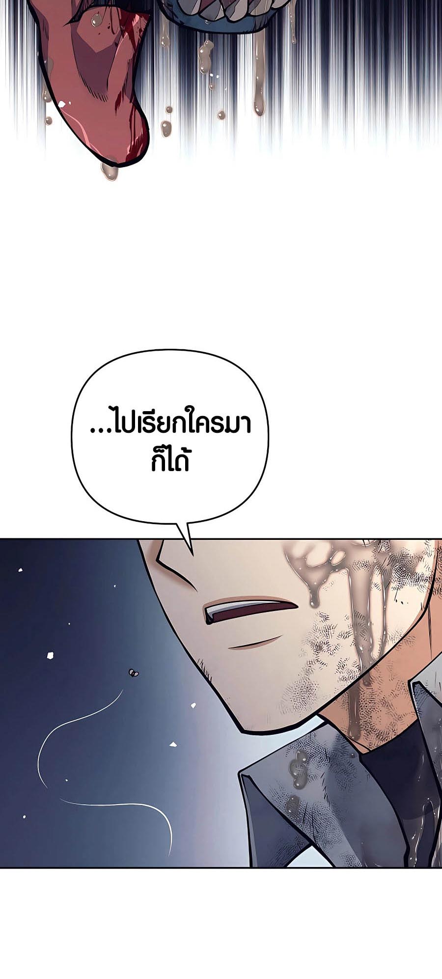 Trash of A Dark Fantasy ผมกลายเป็นตัวละครในเกมแนวดาร์กแฟนตาซี ตอนที่ 25 page 78