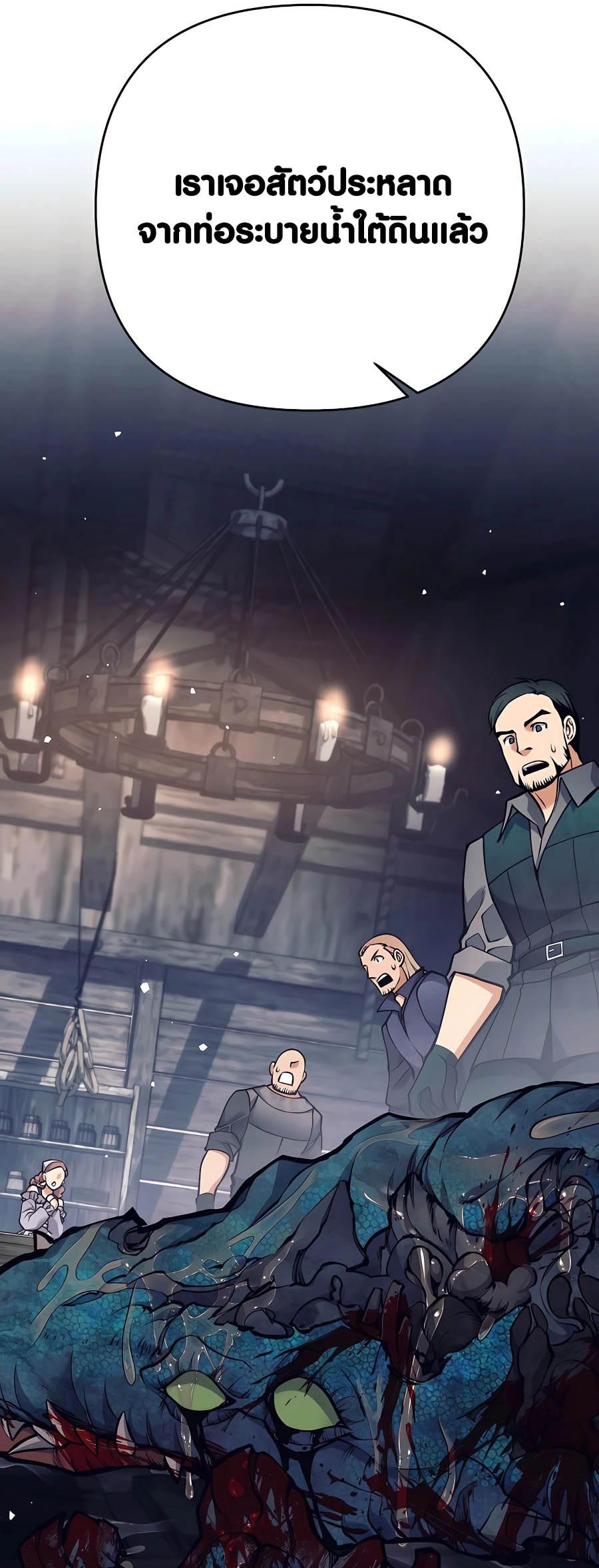 Trash of A Dark Fantasy ผมกลายเป็นตัวละครในเกมแนวดาร์กแฟนตาซี ตอนที่ 25 page 79