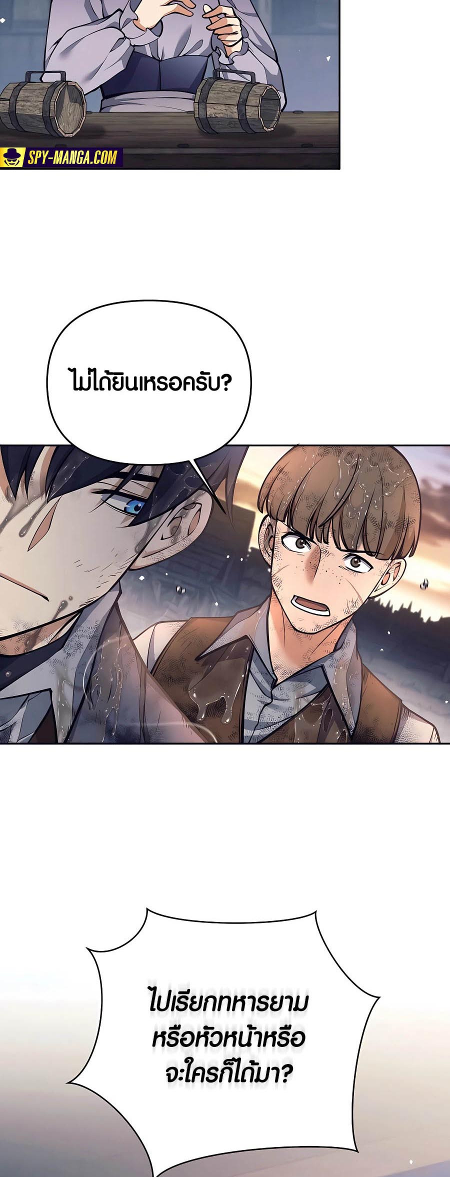 Trash of A Dark Fantasy ผมกลายเป็นตัวละครในเกมแนวดาร์กแฟนตาซี ตอนที่ 25 page 81