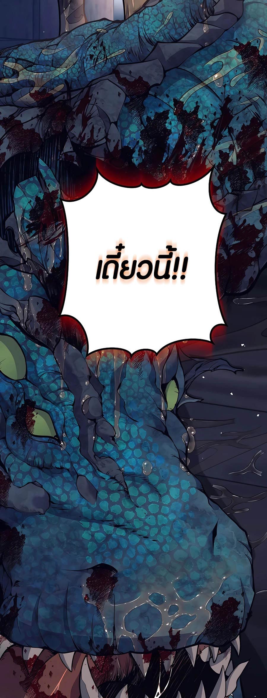 Trash of A Dark Fantasy ผมกลายเป็นตัวละครในเกมแนวดาร์กแฟนตาซี ตอนที่ 25 page 83
