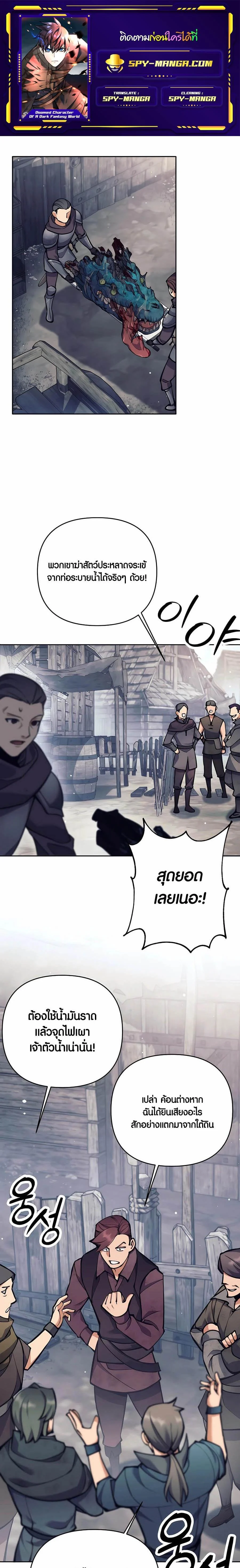 Trash of A Dark Fantasy ผมกลายเป็นตัวละครในเกมแนวดาร์กแฟนตาซี ตอนที่ 26 page 0