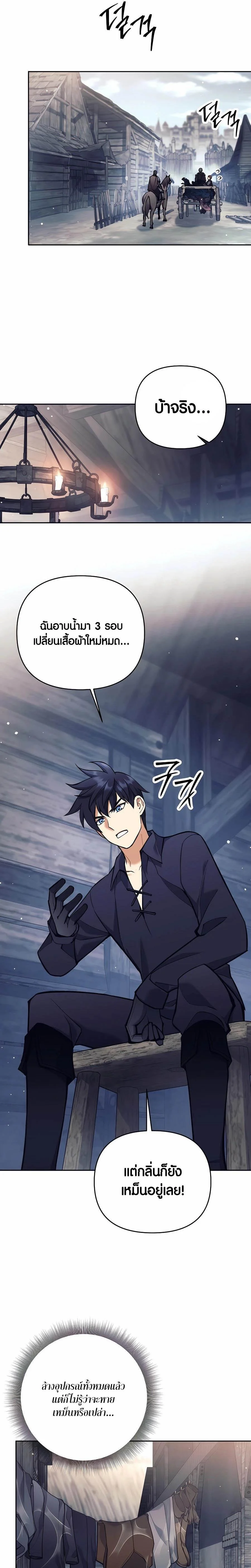 Trash of A Dark Fantasy ผมกลายเป็นตัวละครในเกมแนวดาร์กแฟนตาซี ตอนที่ 26 page 2