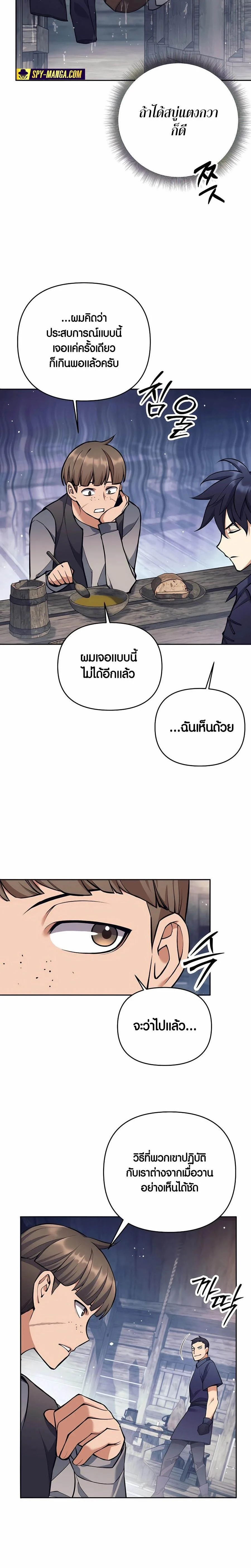 Trash of A Dark Fantasy ผมกลายเป็นตัวละครในเกมแนวดาร์กแฟนตาซี ตอนที่ 26 page 3