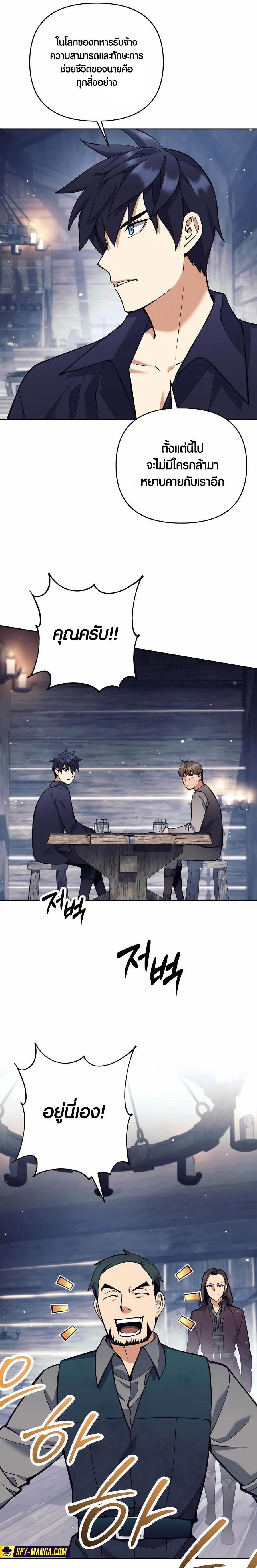 Trash of A Dark Fantasy ผมกลายเป็นตัวละครในเกมแนวดาร์กแฟนตาซี ตอนที่ 26 page 4