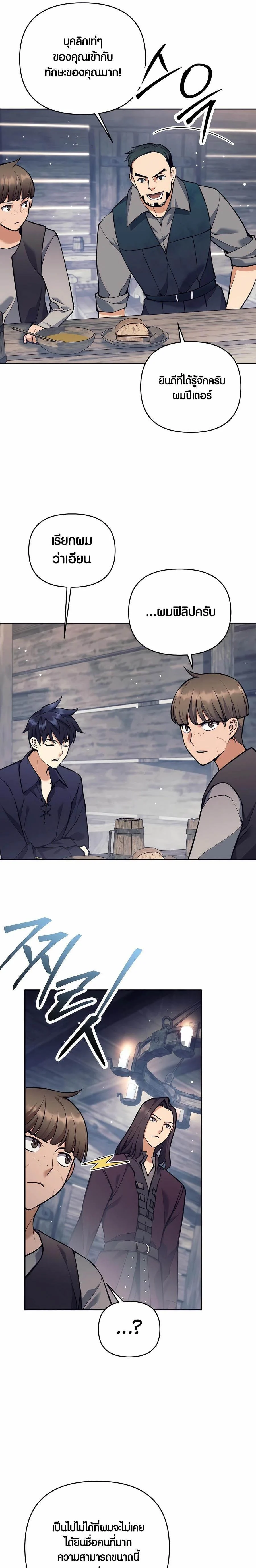 Trash of A Dark Fantasy ผมกลายเป็นตัวละครในเกมแนวดาร์กแฟนตาซี ตอนที่ 26 page 6