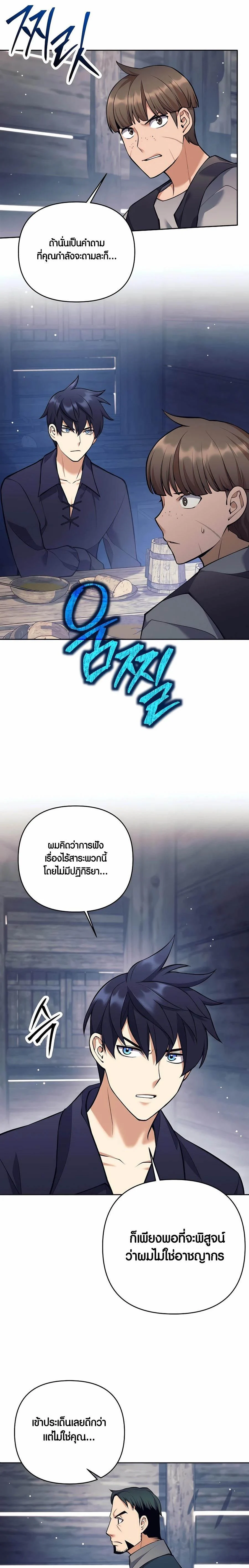 Trash of A Dark Fantasy ผมกลายเป็นตัวละครในเกมแนวดาร์กแฟนตาซี ตอนที่ 26 page 8