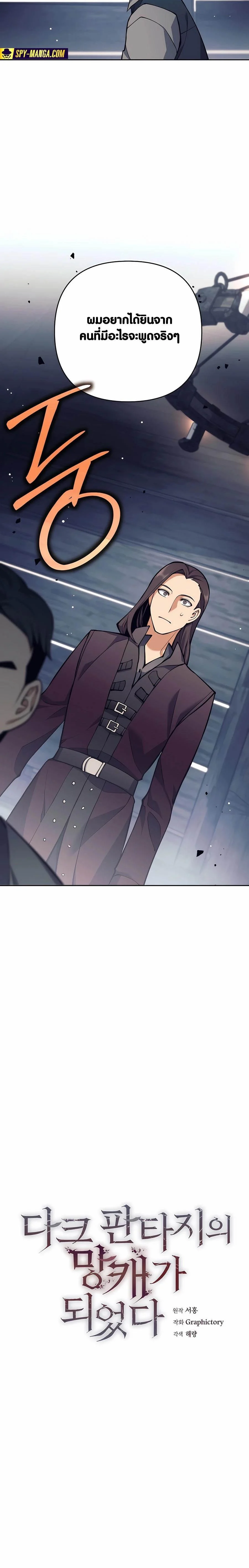 Trash of A Dark Fantasy ผมกลายเป็นตัวละครในเกมแนวดาร์กแฟนตาซี ตอนที่ 26 page 9