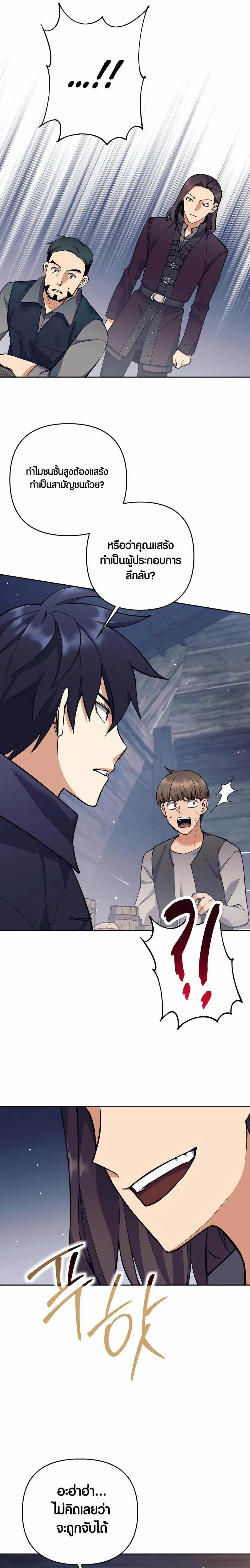 Trash of A Dark Fantasy ผมกลายเป็นตัวละครในเกมแนวดาร์กแฟนตาซี ตอนที่ 26 page 10