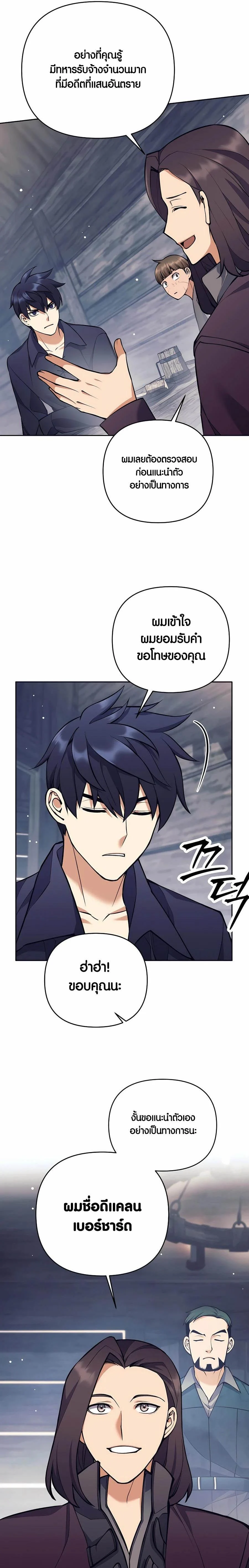 Trash of A Dark Fantasy ผมกลายเป็นตัวละครในเกมแนวดาร์กแฟนตาซี ตอนที่ 26 page 12