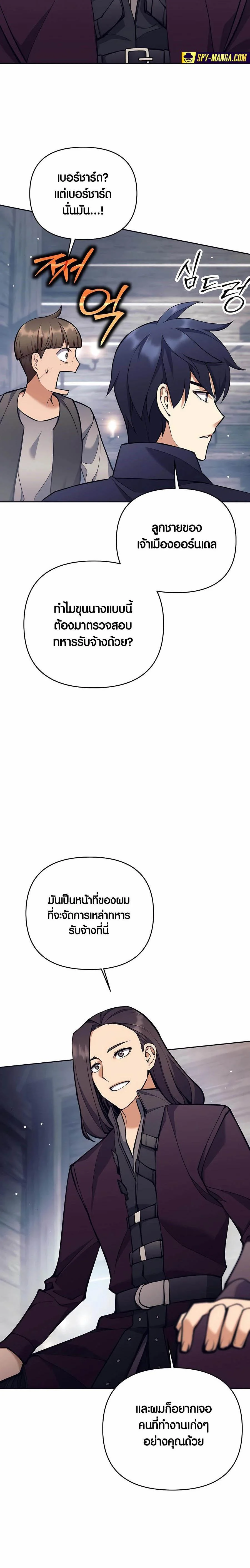 Trash of A Dark Fantasy ผมกลายเป็นตัวละครในเกมแนวดาร์กแฟนตาซี ตอนที่ 26 page 13