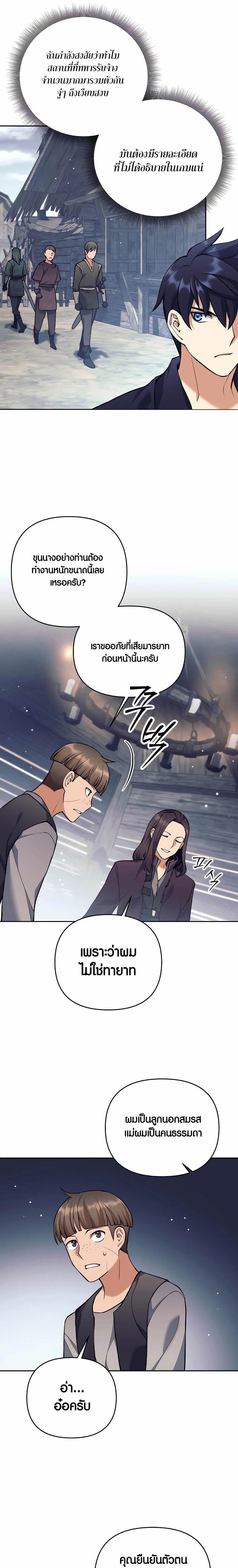 Trash of A Dark Fantasy ผมกลายเป็นตัวละครในเกมแนวดาร์กแฟนตาซี ตอนที่ 26 page 14
