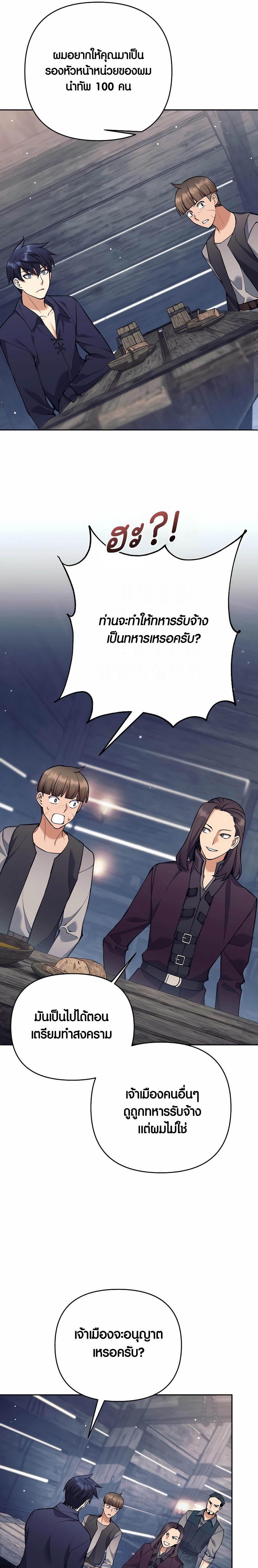 Trash of A Dark Fantasy ผมกลายเป็นตัวละครในเกมแนวดาร์กแฟนตาซี ตอนที่ 26 page 16