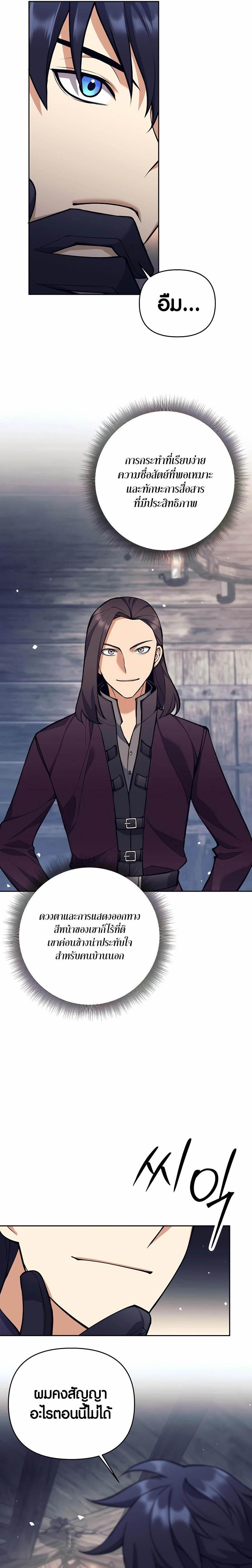 Trash of A Dark Fantasy ผมกลายเป็นตัวละครในเกมแนวดาร์กแฟนตาซี ตอนที่ 26 page 18