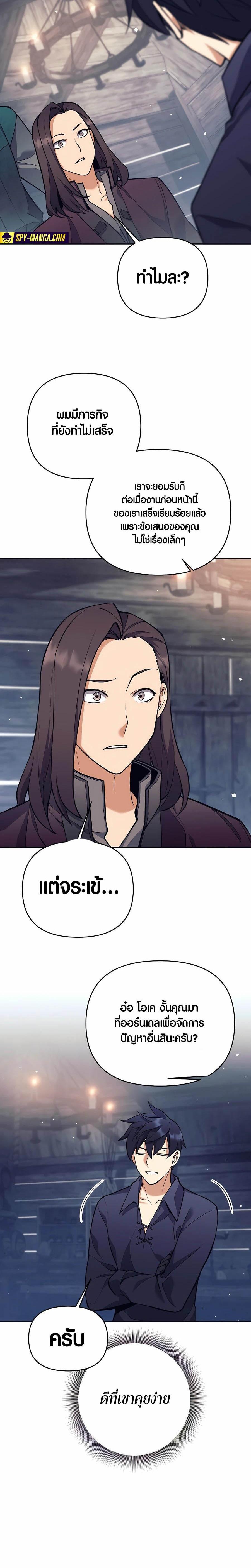 Trash of A Dark Fantasy ผมกลายเป็นตัวละครในเกมแนวดาร์กแฟนตาซี ตอนที่ 26 page 19