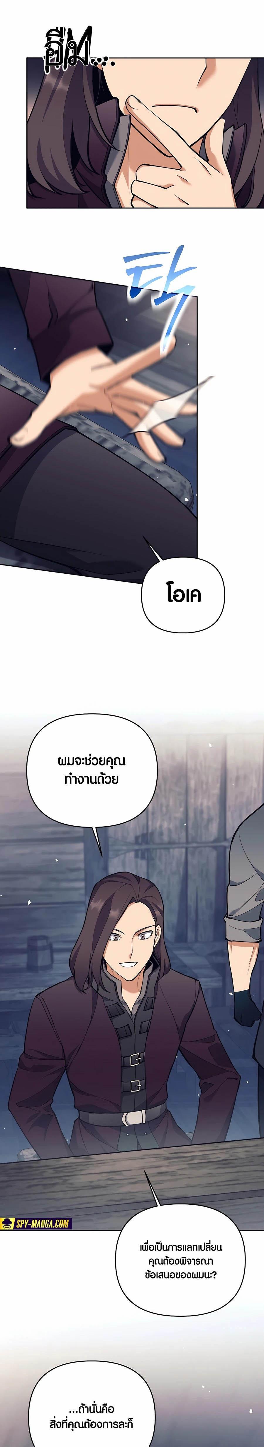 Trash of A Dark Fantasy ผมกลายเป็นตัวละครในเกมแนวดาร์กแฟนตาซี ตอนที่ 26 page 20