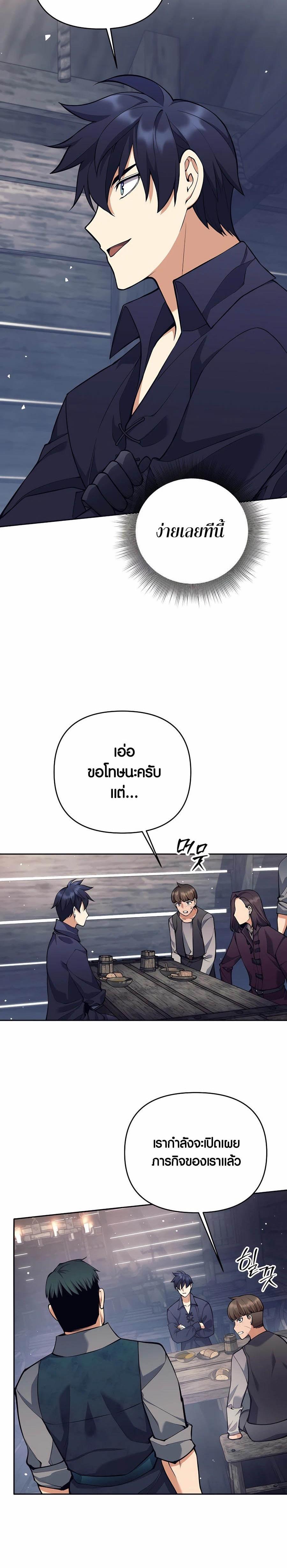 Trash of A Dark Fantasy ผมกลายเป็นตัวละครในเกมแนวดาร์กแฟนตาซี ตอนที่ 26 page 21