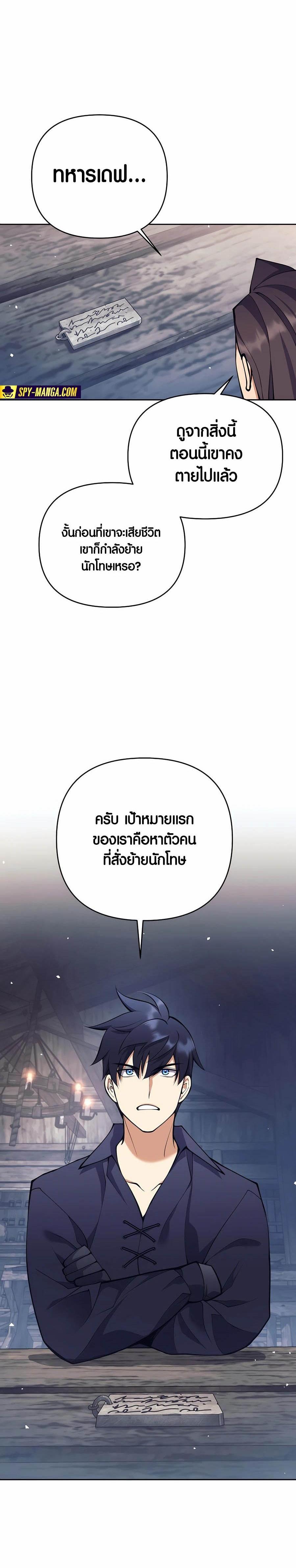 Trash of A Dark Fantasy ผมกลายเป็นตัวละครในเกมแนวดาร์กแฟนตาซี ตอนที่ 26 page 23