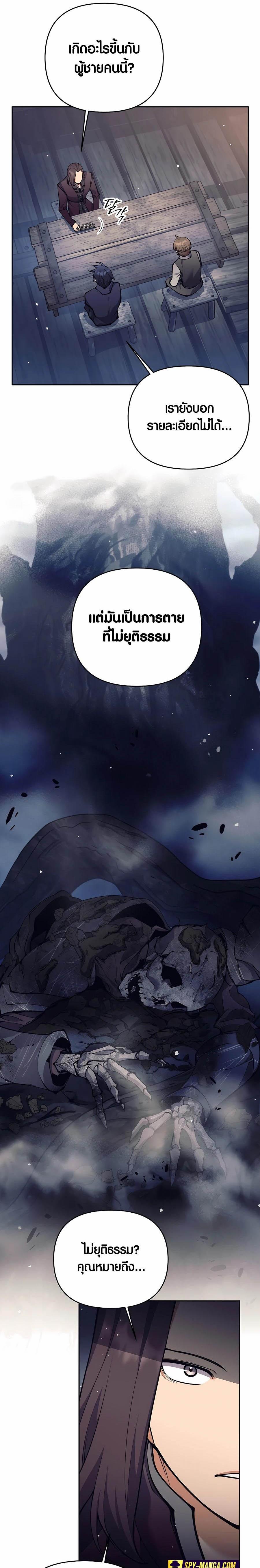 Trash of A Dark Fantasy ผมกลายเป็นตัวละครในเกมแนวดาร์กแฟนตาซี ตอนที่ 26 page 24