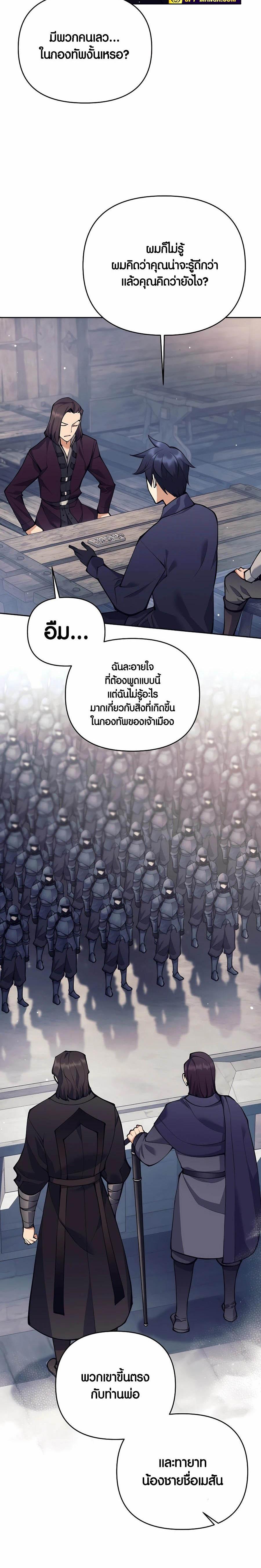 Trash of A Dark Fantasy ผมกลายเป็นตัวละครในเกมแนวดาร์กแฟนตาซี ตอนที่ 26 page 25