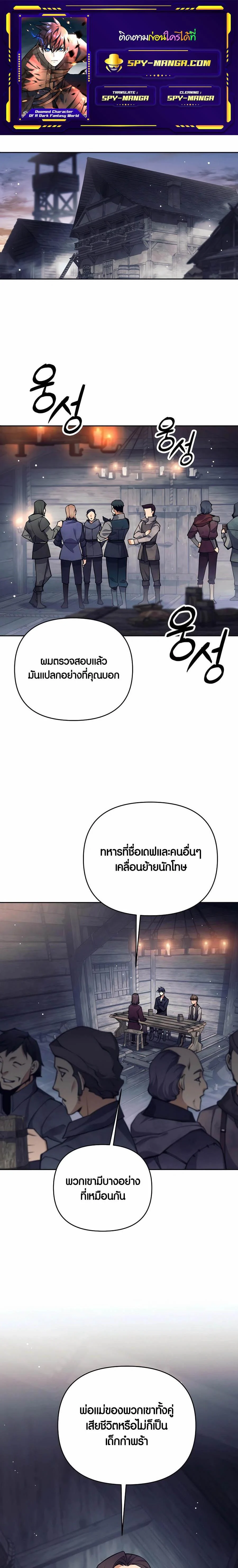 Trash of A Dark Fantasy ผมกลายเป็นตัวละครในเกมแนวดาร์กแฟนตาซี ตอนที่ 27 page 0