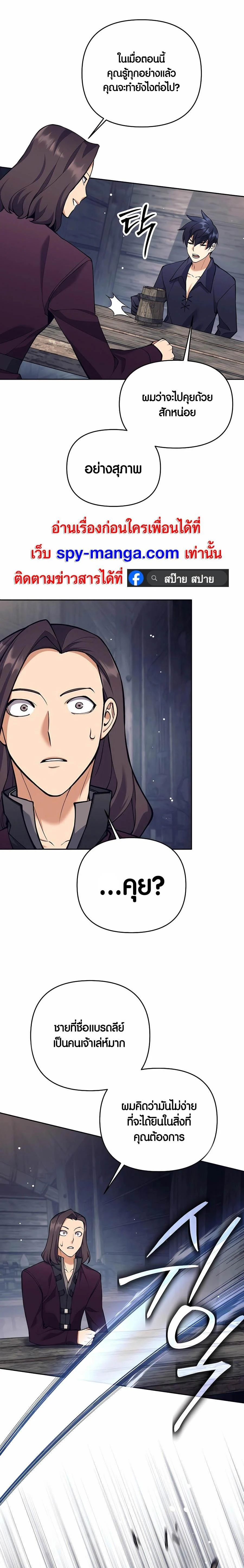 Trash of A Dark Fantasy ผมกลายเป็นตัวละครในเกมแนวดาร์กแฟนตาซี ตอนที่ 27 page 2