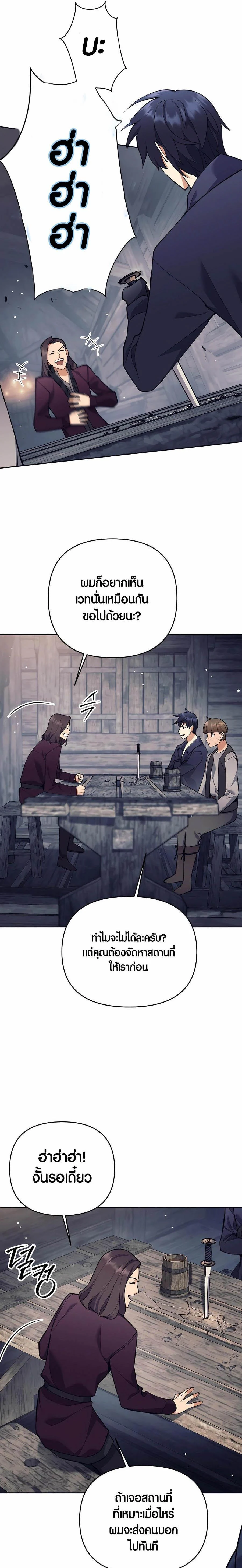 Trash of A Dark Fantasy ผมกลายเป็นตัวละครในเกมแนวดาร์กแฟนตาซี ตอนที่ 27 page 4