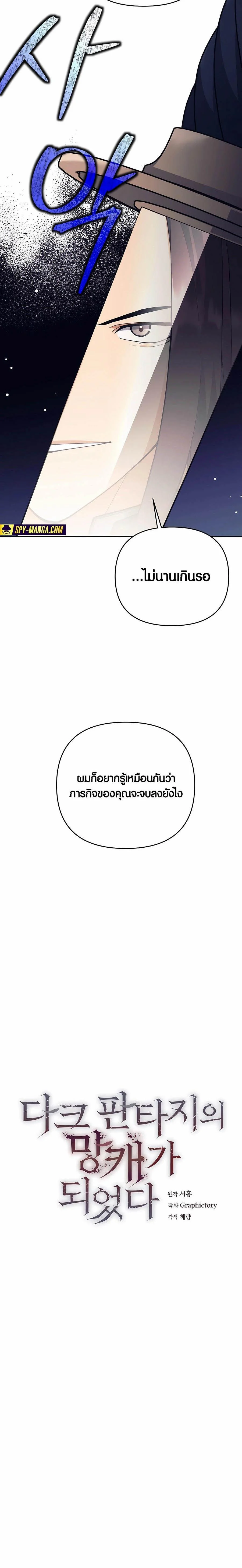 Trash of A Dark Fantasy ผมกลายเป็นตัวละครในเกมแนวดาร์กแฟนตาซี ตอนที่ 27 page 5