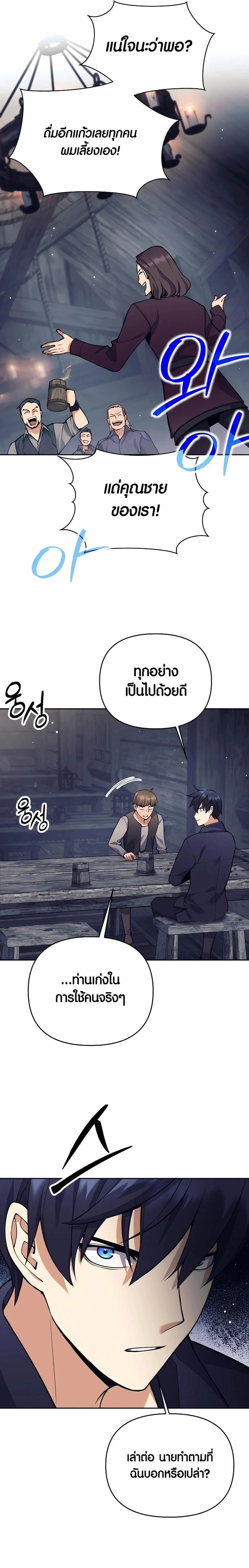 Trash of A Dark Fantasy ผมกลายเป็นตัวละครในเกมแนวดาร์กแฟนตาซี ตอนที่ 27 page 6