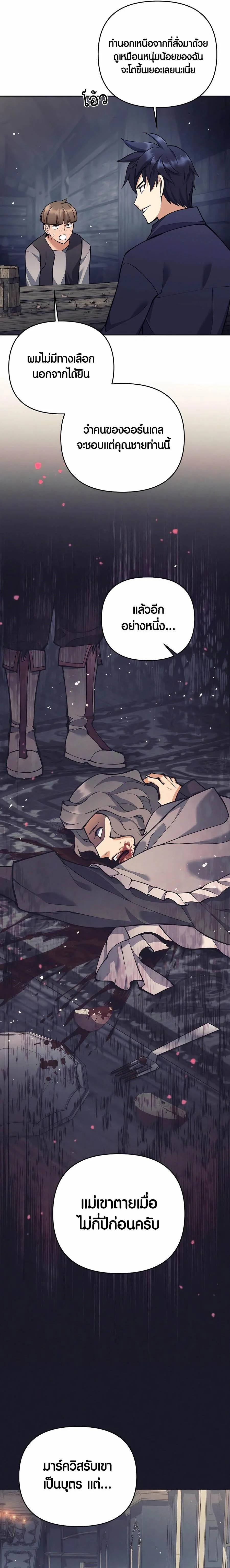 Trash of A Dark Fantasy ผมกลายเป็นตัวละครในเกมแนวดาร์กแฟนตาซี ตอนที่ 27 page 8