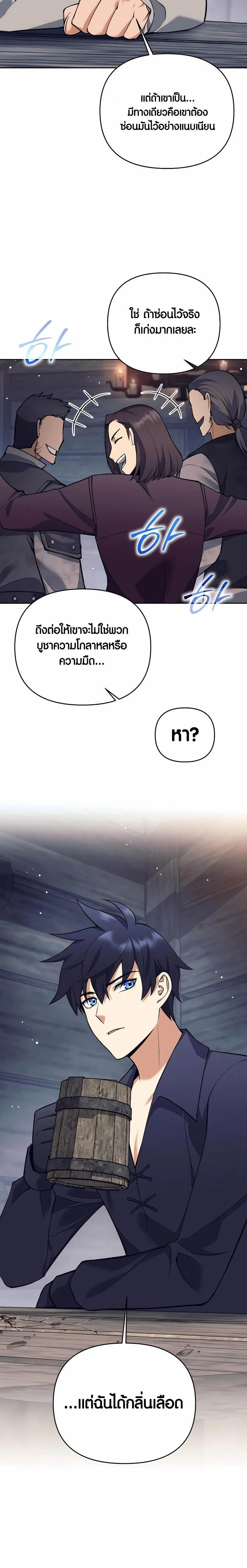 Trash of A Dark Fantasy ผมกลายเป็นตัวละครในเกมแนวดาร์กแฟนตาซี ตอนที่ 27 page 10