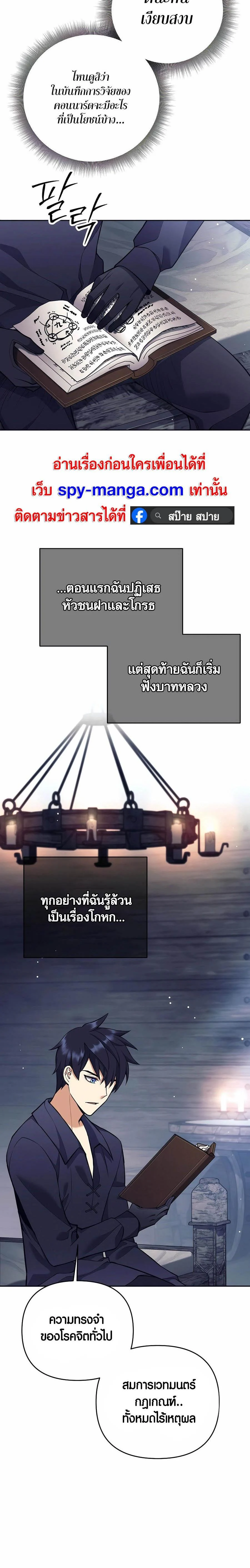 Trash of A Dark Fantasy ผมกลายเป็นตัวละครในเกมแนวดาร์กแฟนตาซี ตอนที่ 27 page 12