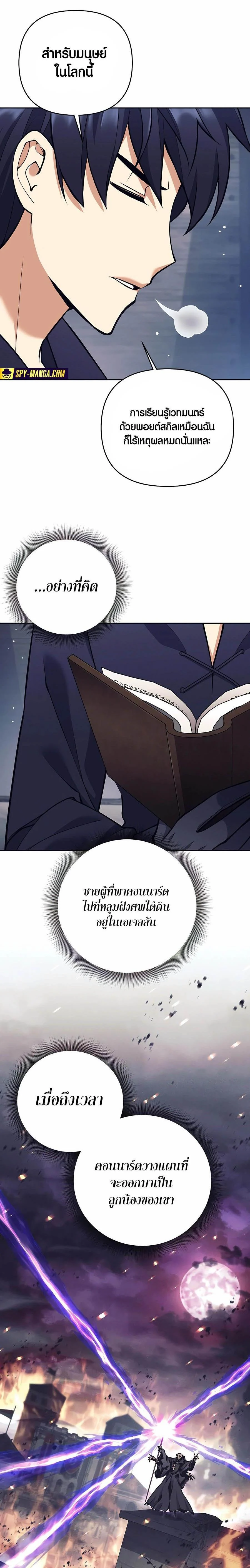 Trash of A Dark Fantasy ผมกลายเป็นตัวละครในเกมแนวดาร์กแฟนตาซี ตอนที่ 27 page 13