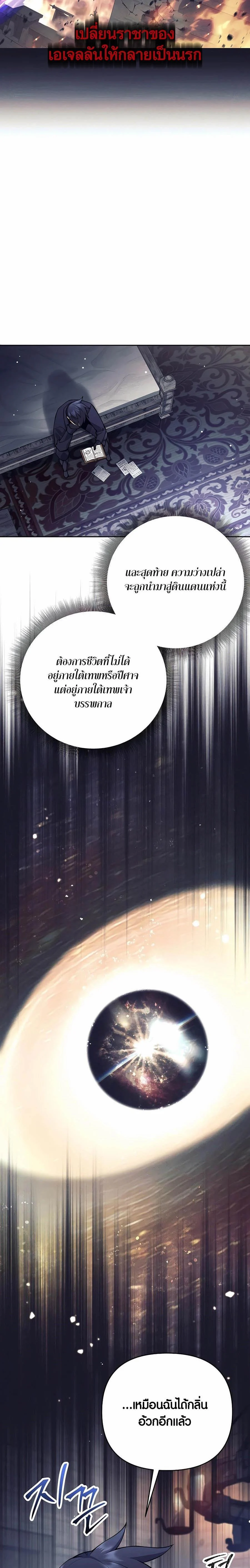 Trash of A Dark Fantasy ผมกลายเป็นตัวละครในเกมแนวดาร์กแฟนตาซี ตอนที่ 27 page 14