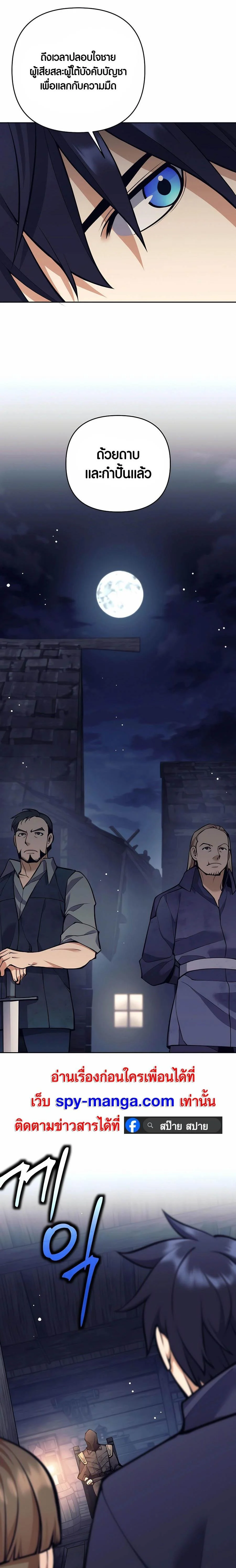 Trash of A Dark Fantasy ผมกลายเป็นตัวละครในเกมแนวดาร์กแฟนตาซี ตอนที่ 27 page 20