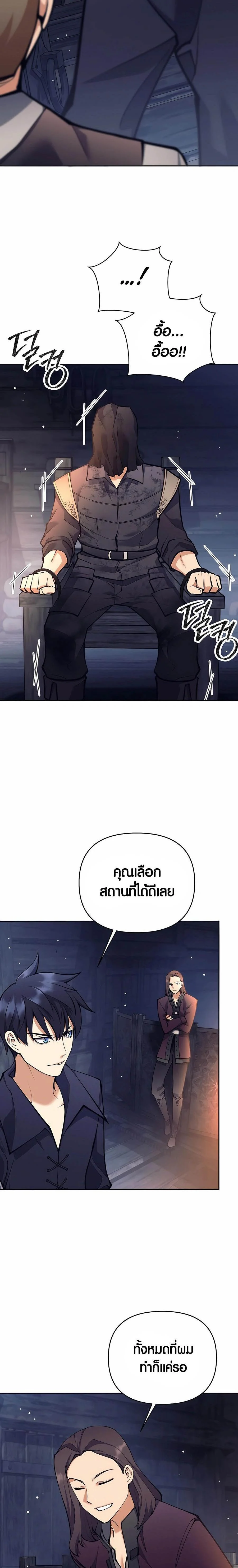 Trash of A Dark Fantasy ผมกลายเป็นตัวละครในเกมแนวดาร์กแฟนตาซี ตอนที่ 27 page 21