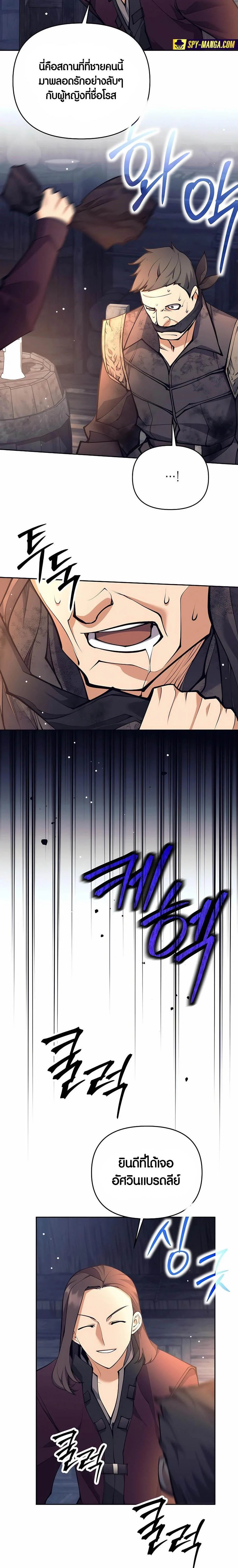 Trash of A Dark Fantasy ผมกลายเป็นตัวละครในเกมแนวดาร์กแฟนตาซี ตอนที่ 27 page 22