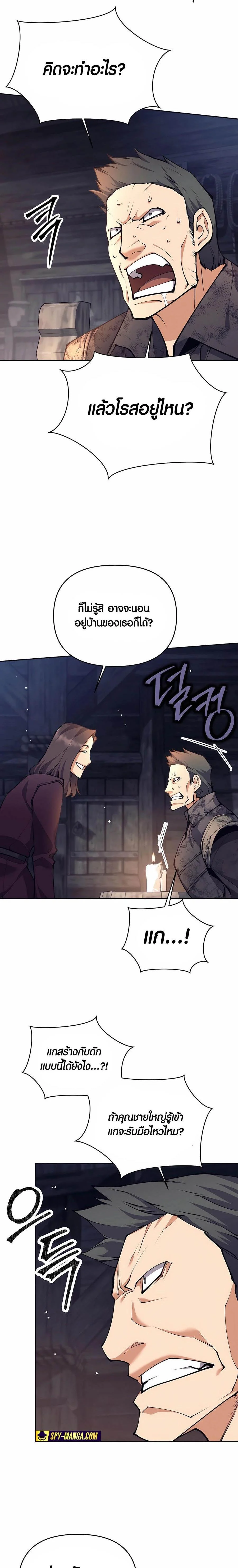Trash of A Dark Fantasy ผมกลายเป็นตัวละครในเกมแนวดาร์กแฟนตาซี ตอนที่ 27 page 23