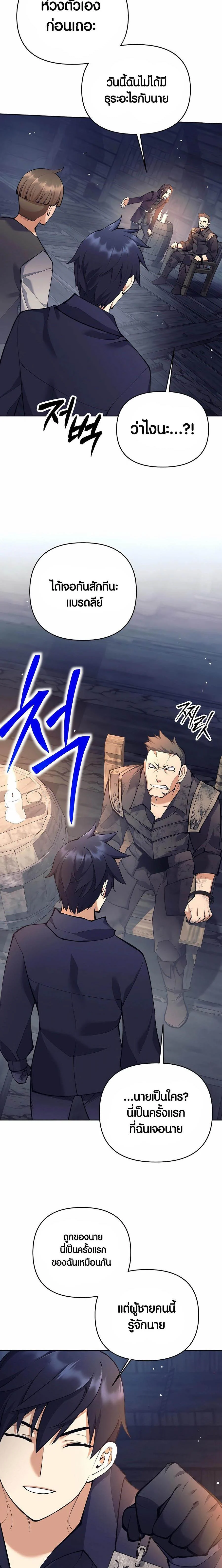 Trash of A Dark Fantasy ผมกลายเป็นตัวละครในเกมแนวดาร์กแฟนตาซี ตอนที่ 27 page 24