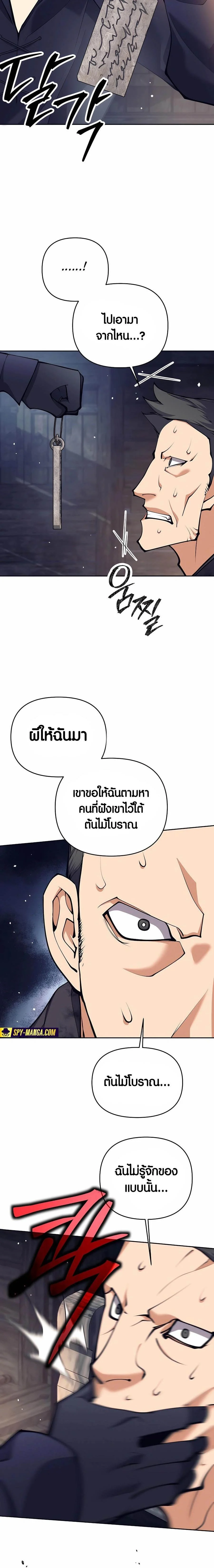 Trash of A Dark Fantasy ผมกลายเป็นตัวละครในเกมแนวดาร์กแฟนตาซี ตอนที่ 27 page 25