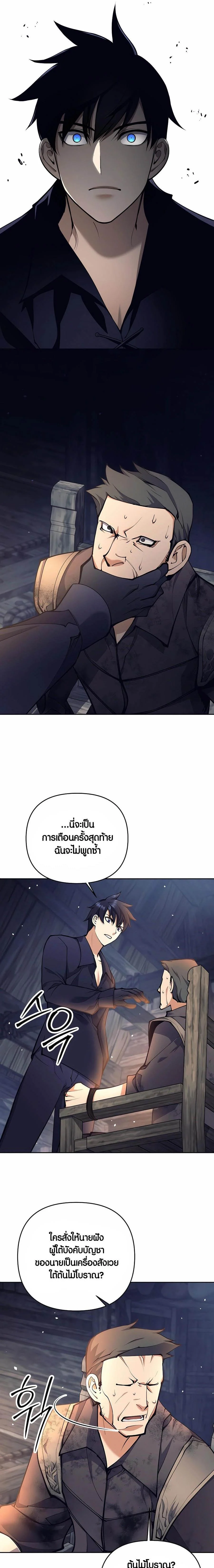 Trash of A Dark Fantasy ผมกลายเป็นตัวละครในเกมแนวดาร์กแฟนตาซี ตอนที่ 27 page 26