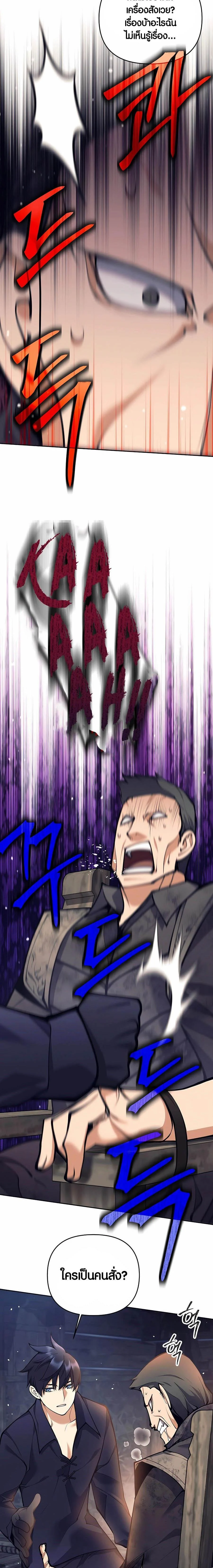 Trash of A Dark Fantasy ผมกลายเป็นตัวละครในเกมแนวดาร์กแฟนตาซี ตอนที่ 27 page 27