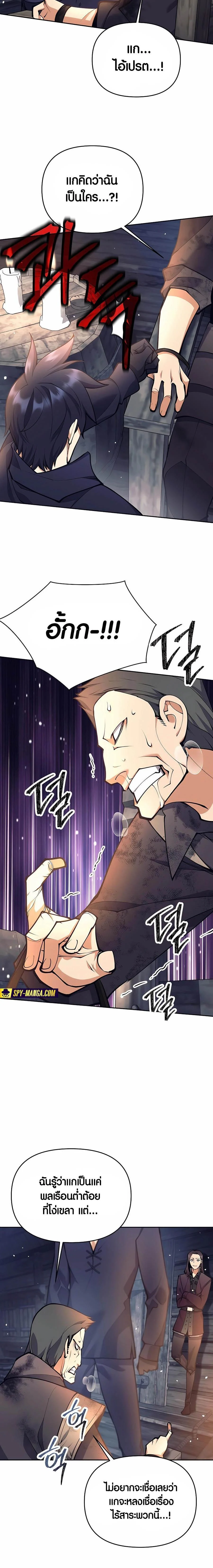 Trash of A Dark Fantasy ผมกลายเป็นตัวละครในเกมแนวดาร์กแฟนตาซี ตอนที่ 27 page 28