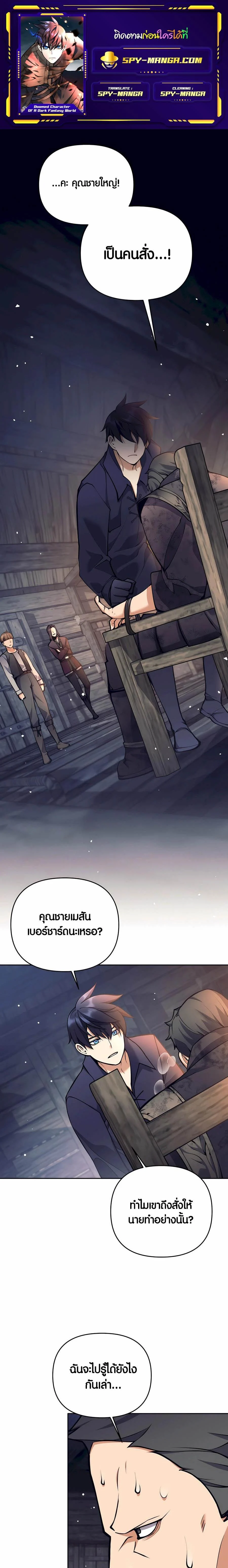 Trash of A Dark Fantasy ผมกลายเป็นตัวละครในเกมแนวดาร์กแฟนตาซี ตอนที่ 28 page 0