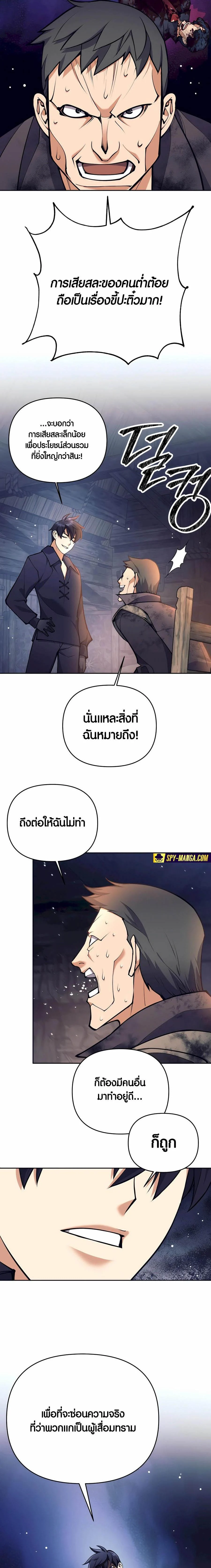 Trash of A Dark Fantasy ผมกลายเป็นตัวละครในเกมแนวดาร์กแฟนตาซี ตอนที่ 28 page 4