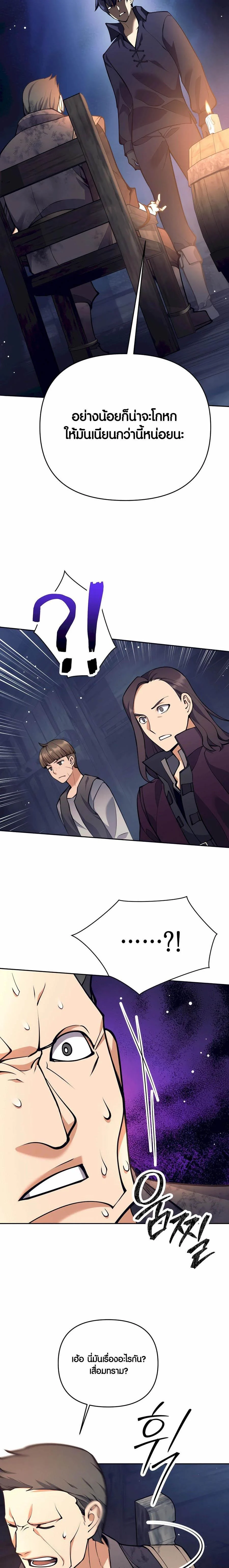 Trash of A Dark Fantasy ผมกลายเป็นตัวละครในเกมแนวดาร์กแฟนตาซี ตอนที่ 28 page 5