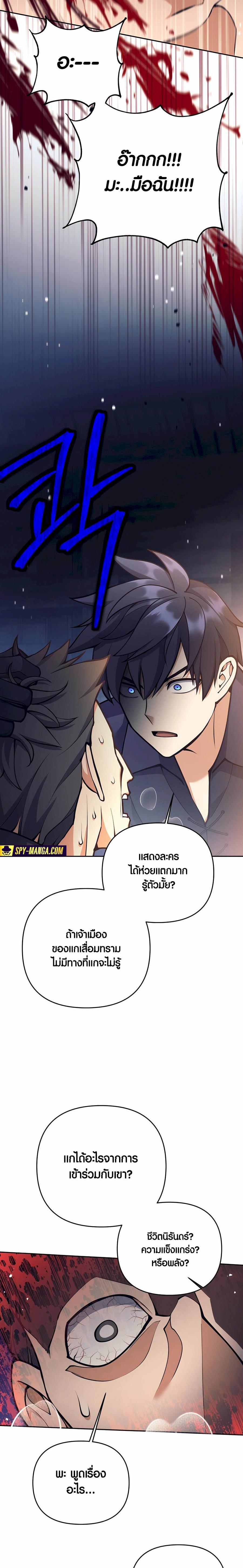 Trash of A Dark Fantasy ผมกลายเป็นตัวละครในเกมแนวดาร์กแฟนตาซี ตอนที่ 28 page 7