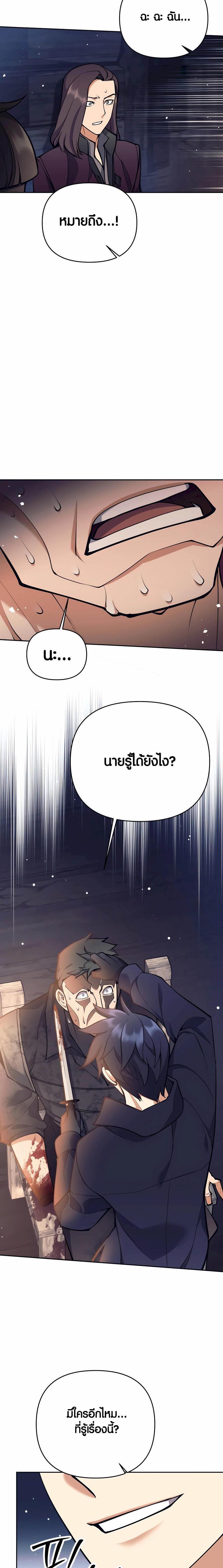 Trash of A Dark Fantasy ผมกลายเป็นตัวละครในเกมแนวดาร์กแฟนตาซี ตอนที่ 28 page 8