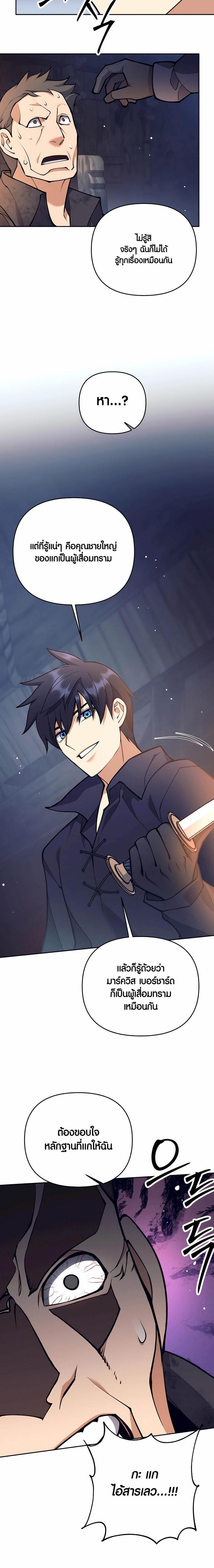 Trash of A Dark Fantasy ผมกลายเป็นตัวละครในเกมแนวดาร์กแฟนตาซี ตอนที่ 28 page 9