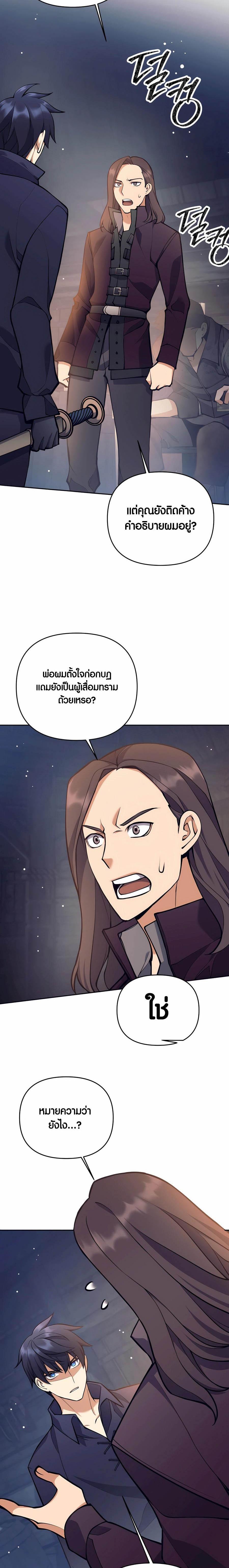 Trash of A Dark Fantasy ผมกลายเป็นตัวละครในเกมแนวดาร์กแฟนตาซี ตอนที่ 28 page 11